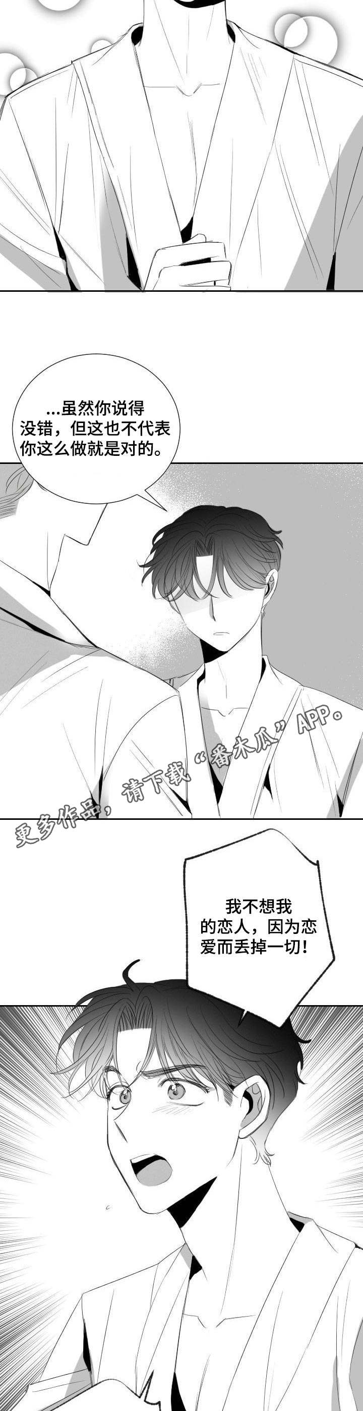 彗星出租店漫画,第31章：分歧2图