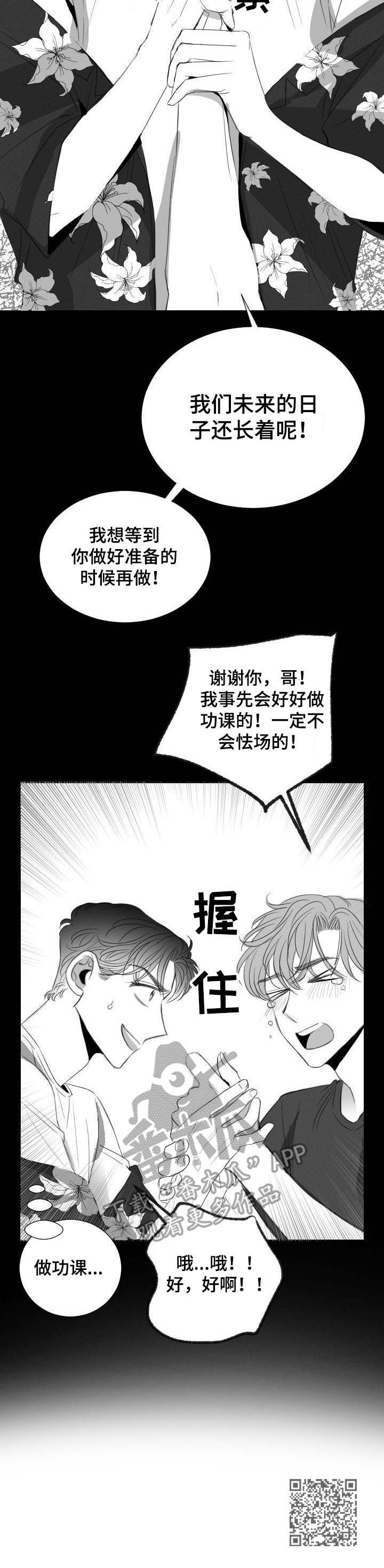 彗星出租店漫画,第26章：心急5图