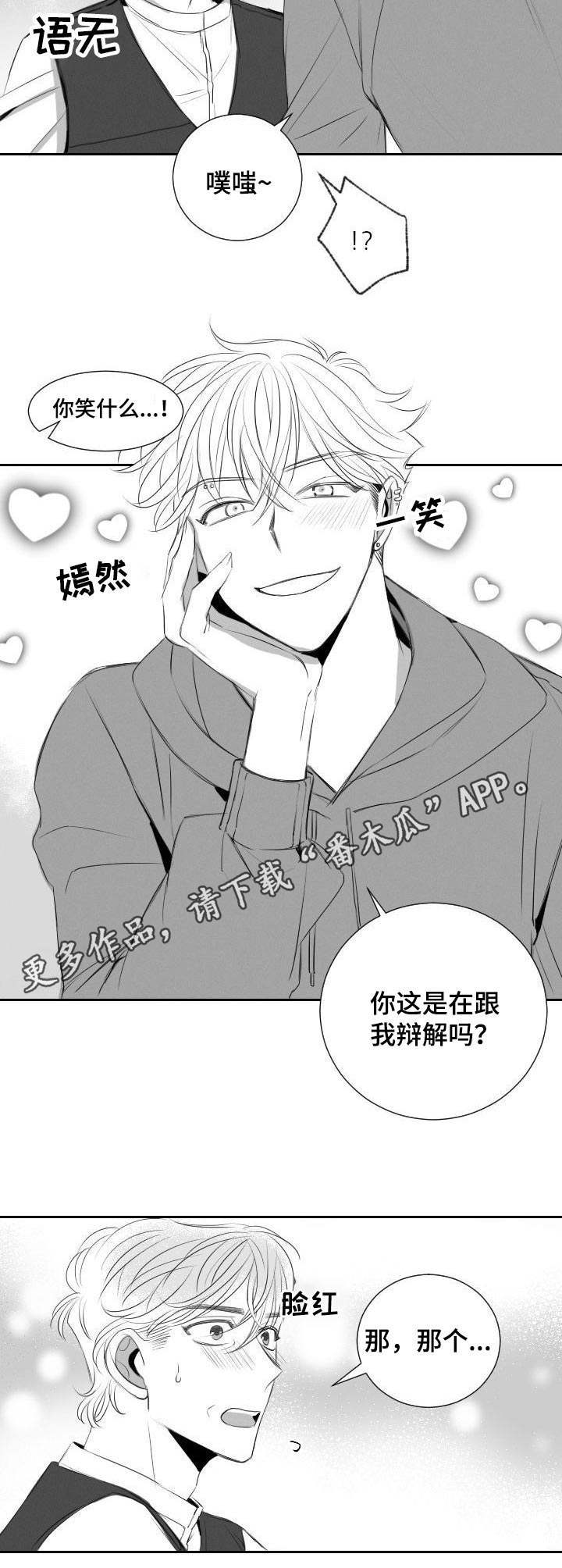 彗星出租店漫画,第39章：辩解3图