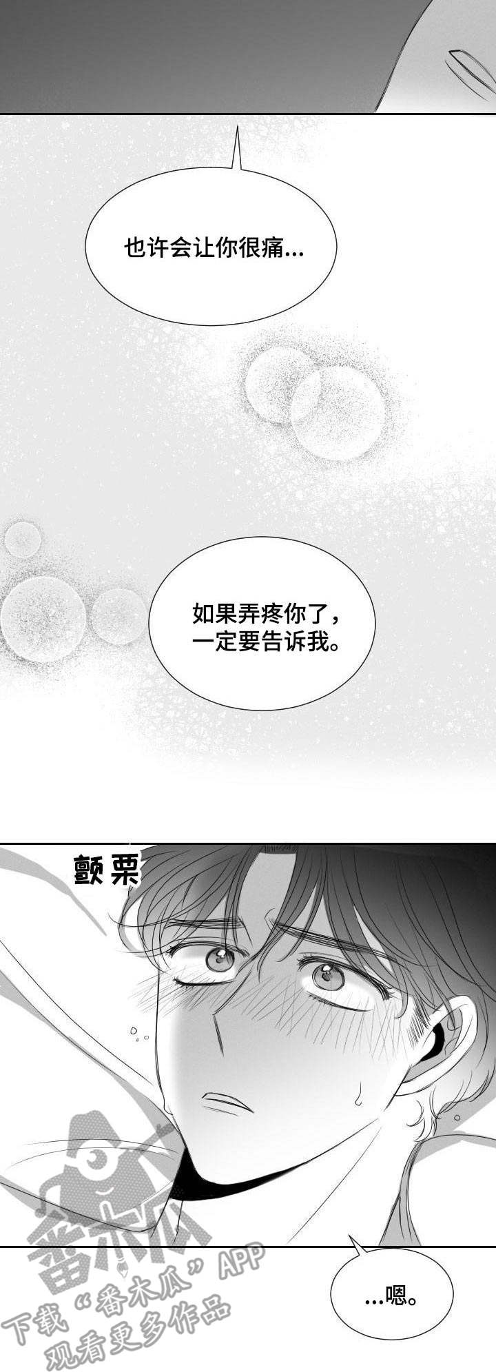 彗星出租店漫画,第29章：不用克制2图