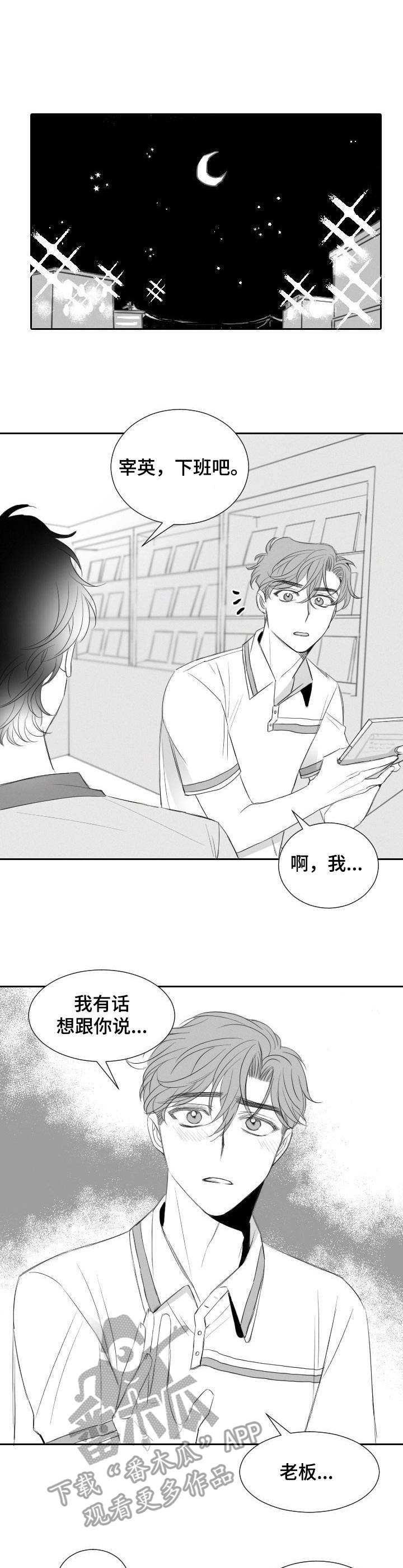 彗星出租店漫画,第21章：忘了吧3图