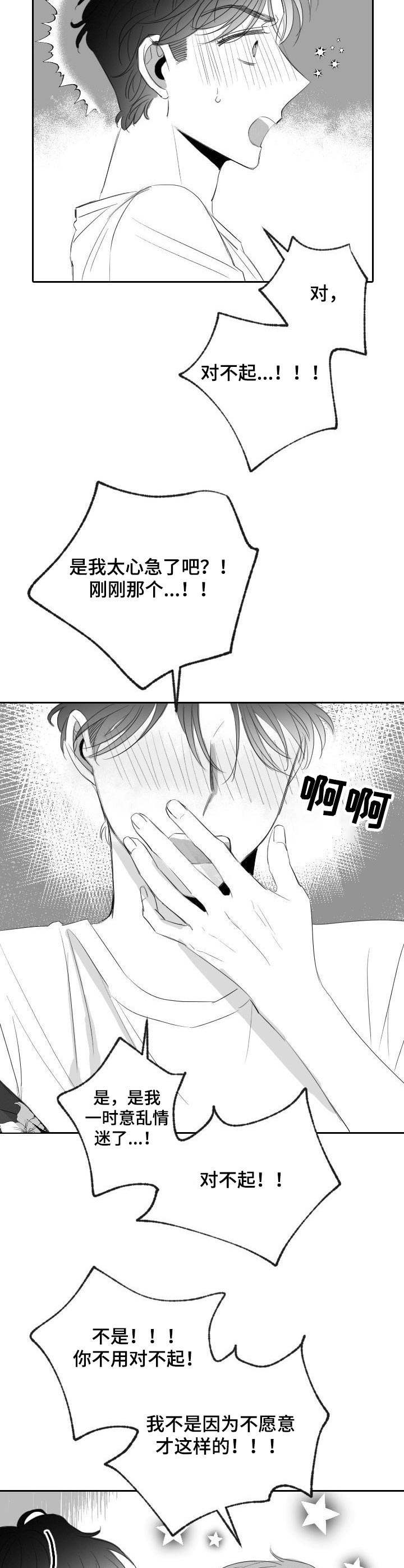 彗星出租店漫画,第26章：心急1图