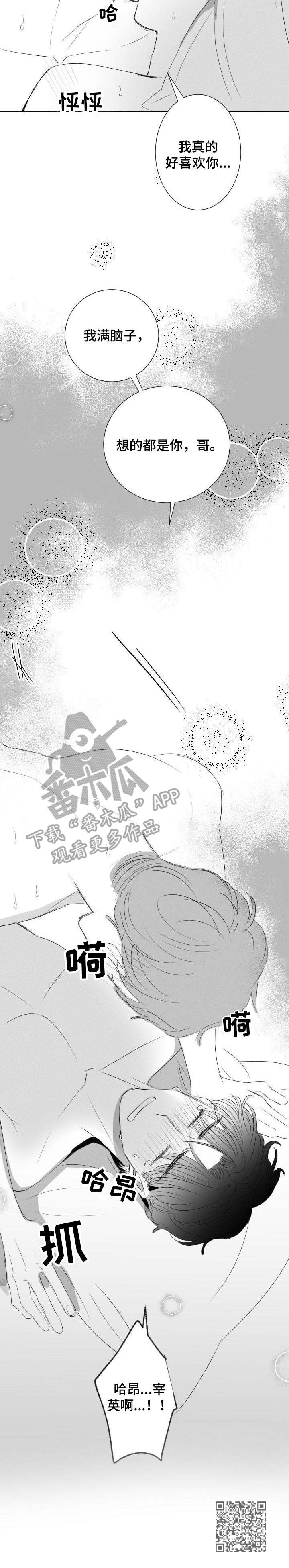 彗星出租店漫画,第29章：不用克制5图