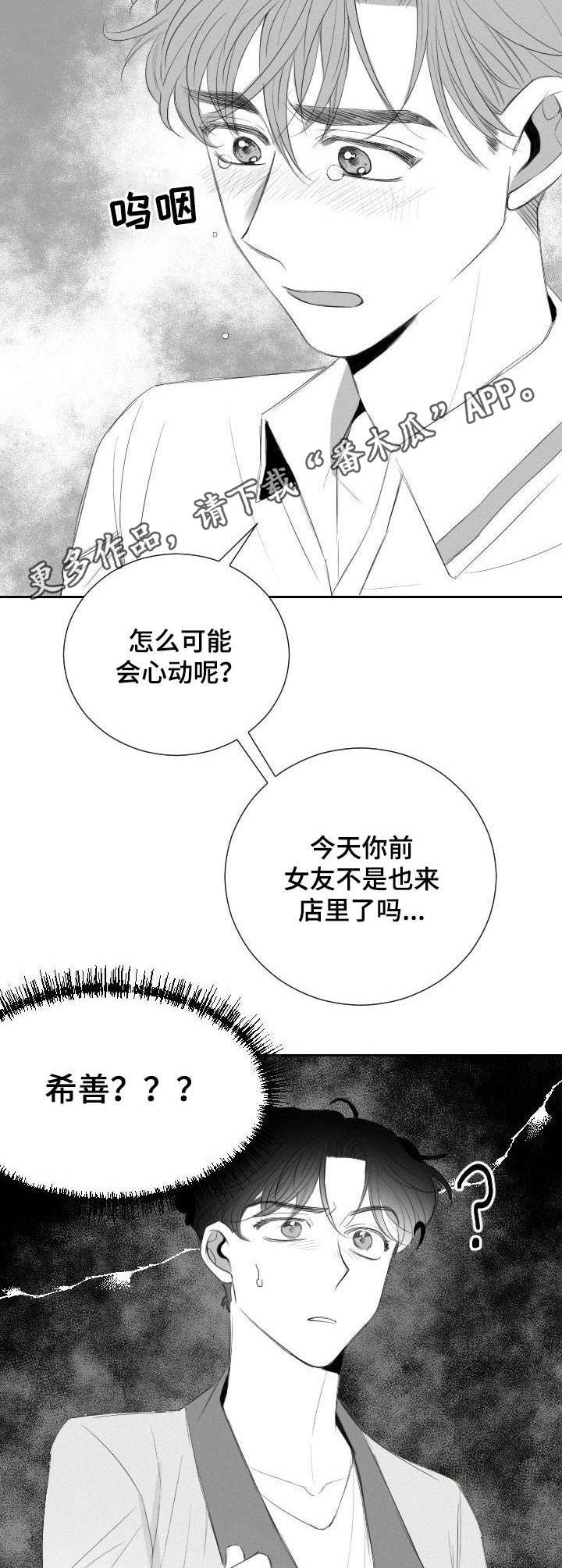 彗星出租店漫画,第22章：顾虑4图