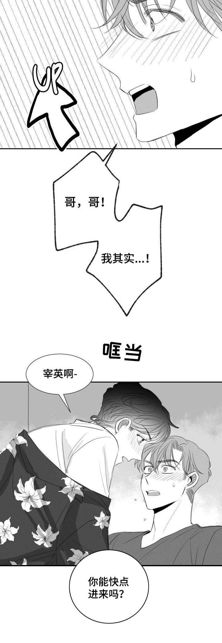 彗星出租店漫画,第26章：心急4图