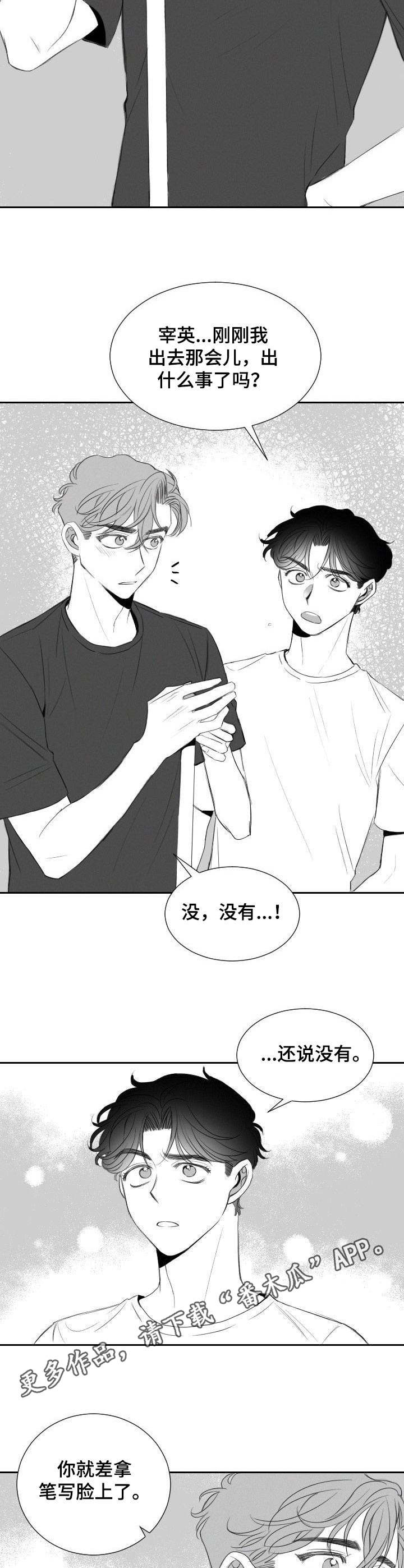 彗星出租店漫画,第15章：骚扰4图
