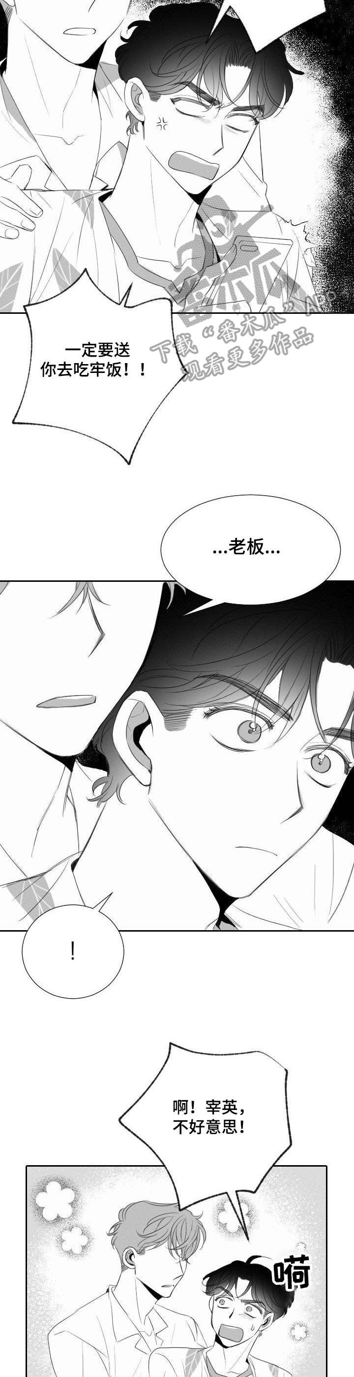 彗星出租店漫画,第17章：前女友3图