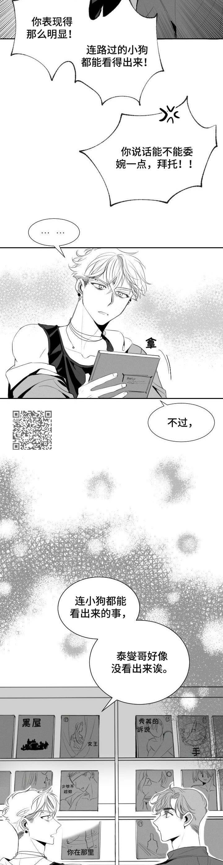 彗星出租店漫画,第11章：玩笑1图