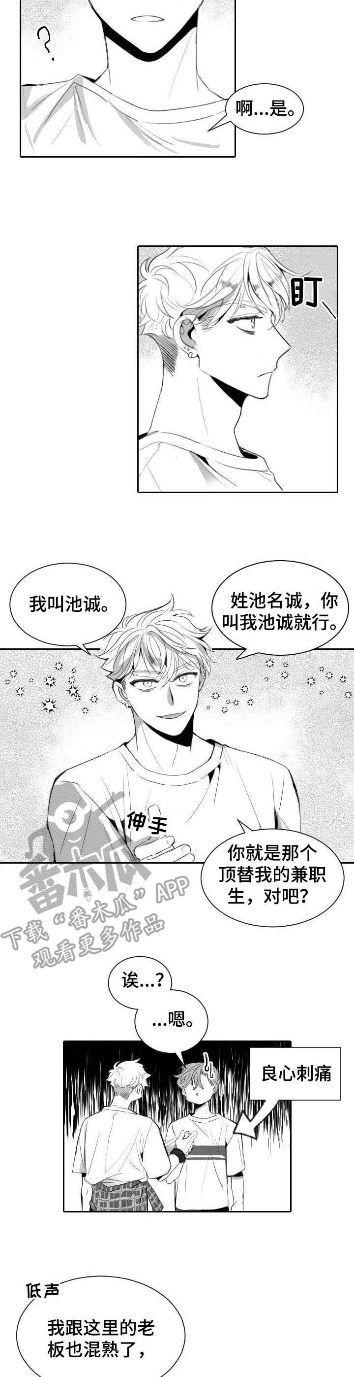 彗星出租店漫画,第9章：自来熟2图