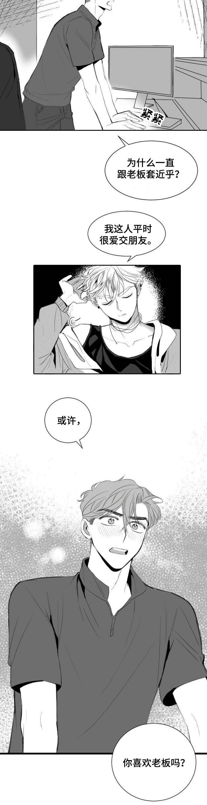 彗星出租店漫画,第10章：争锋相对4图