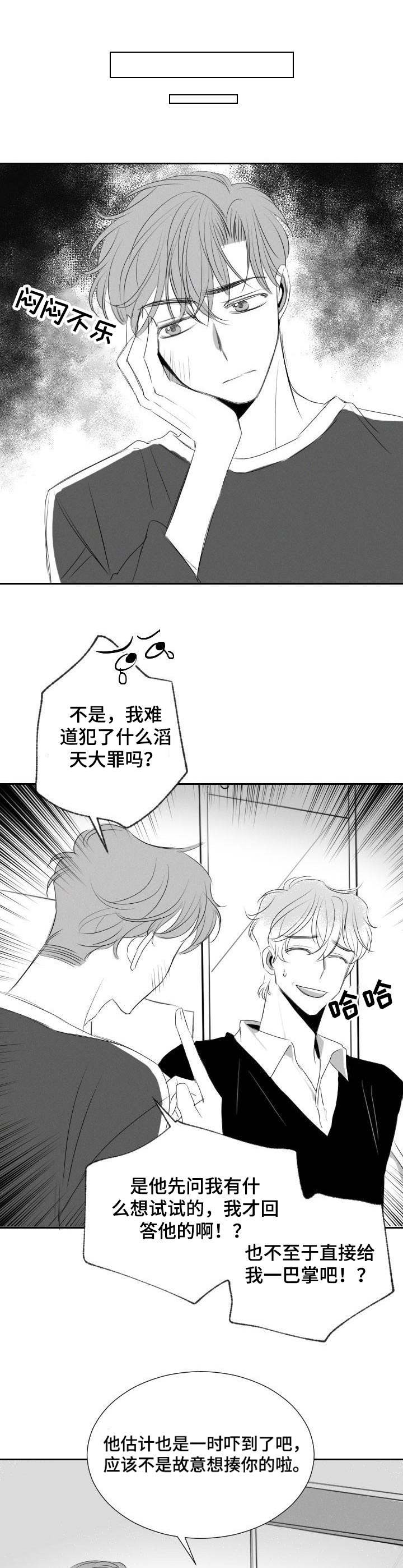 彗星出租店漫画,第41章：鬼点子4图