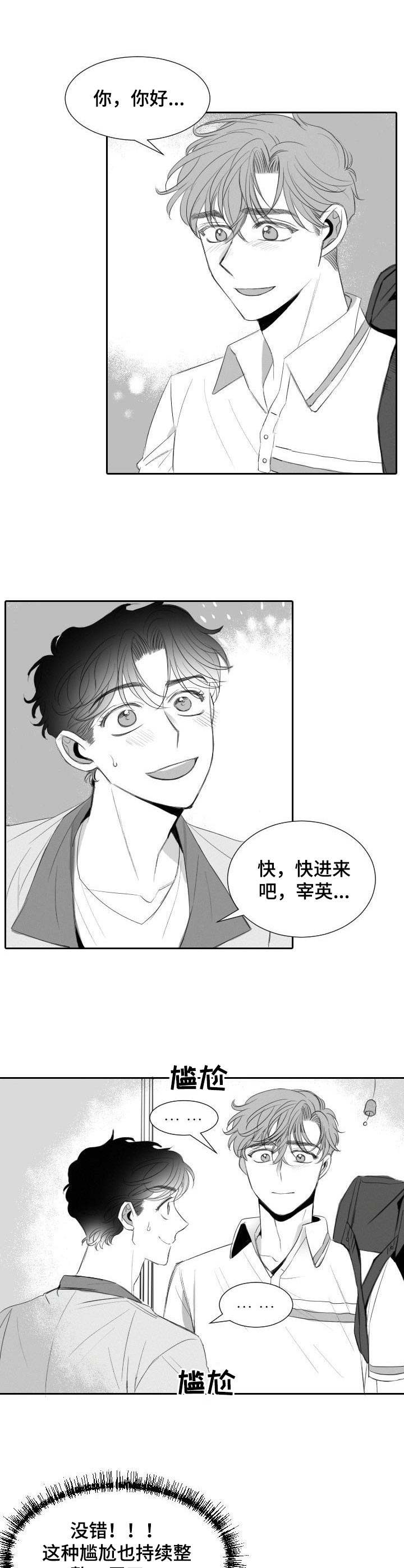 彗星出租店漫画,第20章：尴尬5图