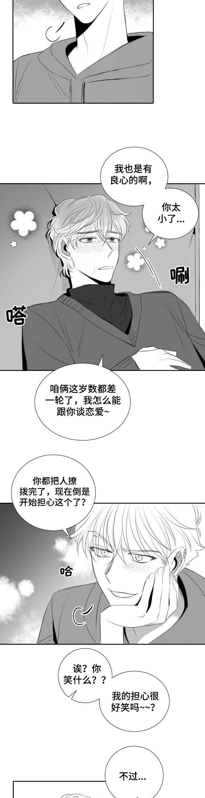 彗星出租店漫画,第40章：遵循本心1图