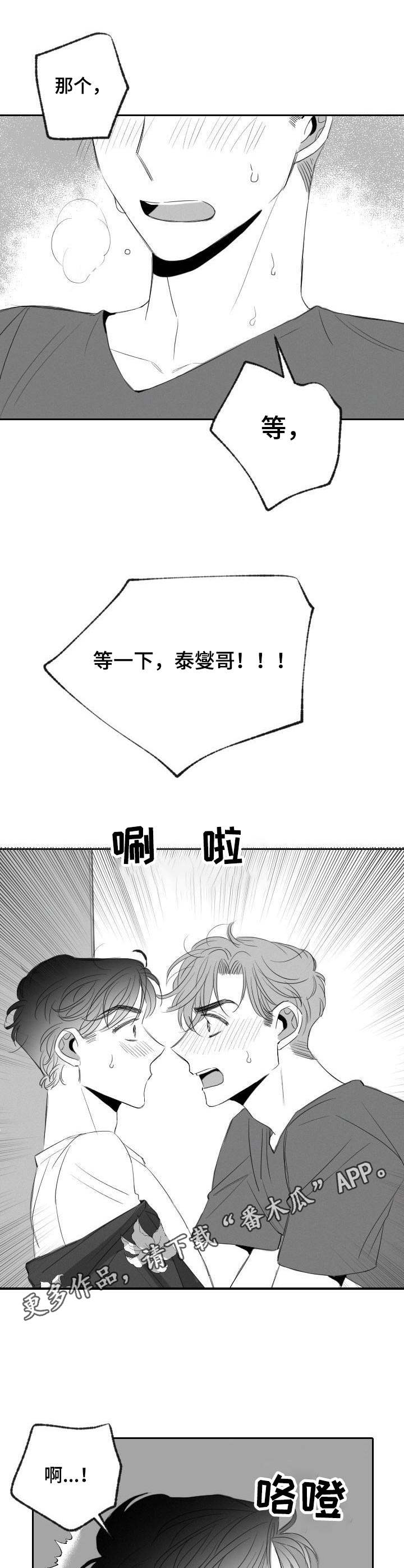 彗星出租店漫画,第26章：心急5图