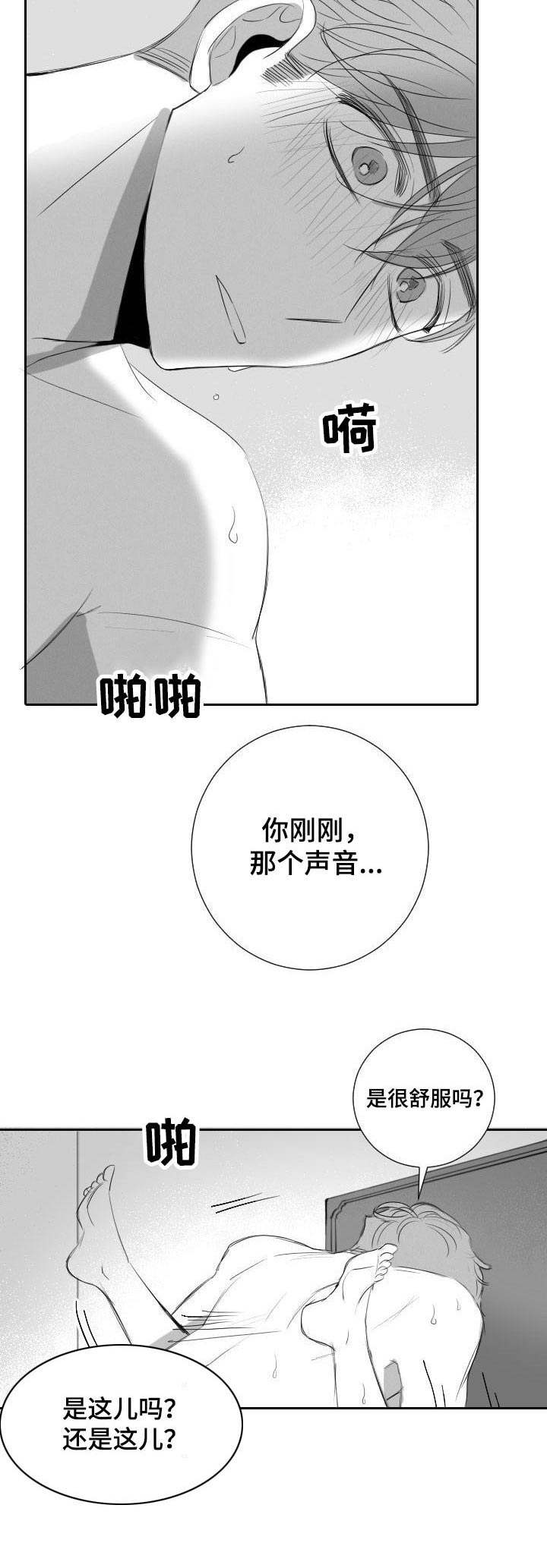 彗星出租店漫画,第29章：不用克制2图