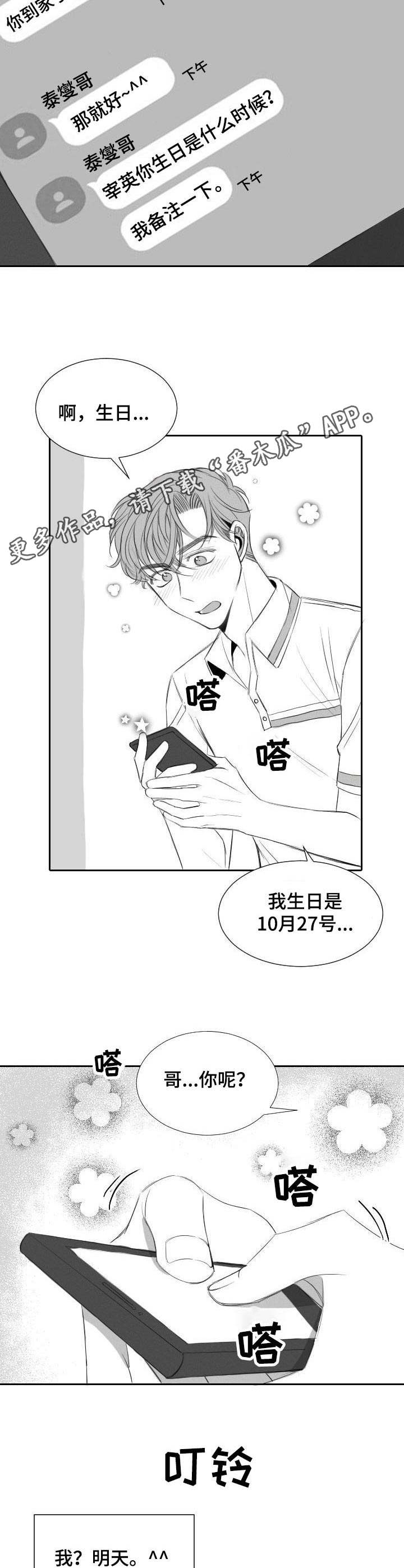 彗星出租店漫画,第24章：恋人1图