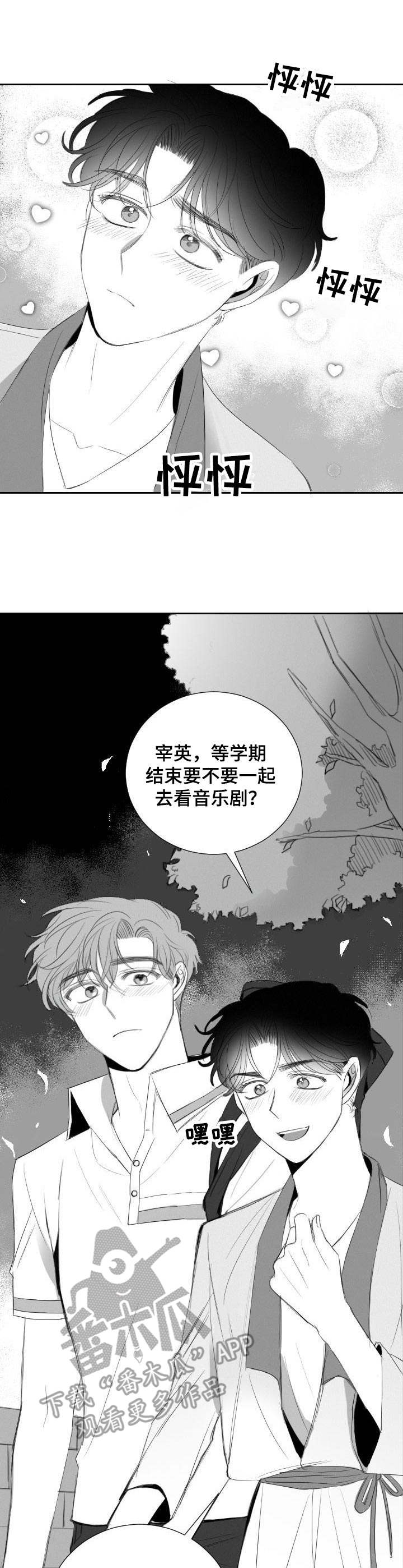 彗星出租店漫画,第24章：恋人1图