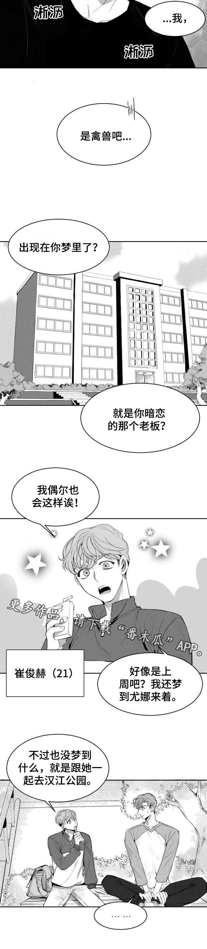 彗星出租店漫画,第4章：暗恋4图