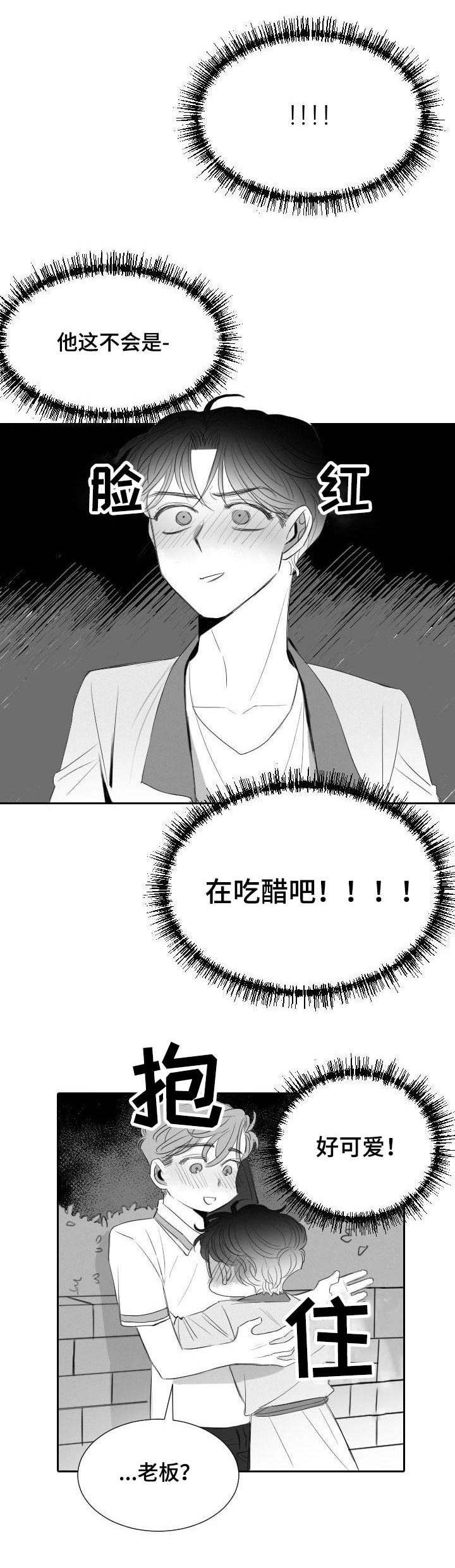 彗星出租店漫画,第24章：恋人5图