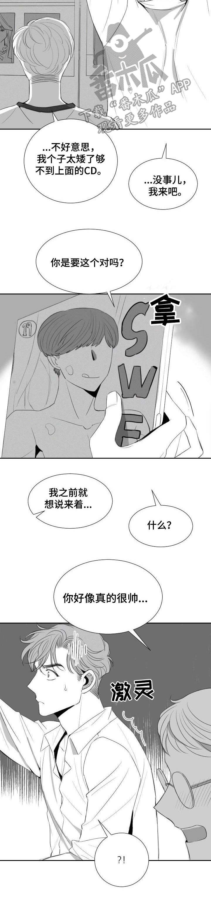 彗星出租店漫画,第16章： 又来了3图