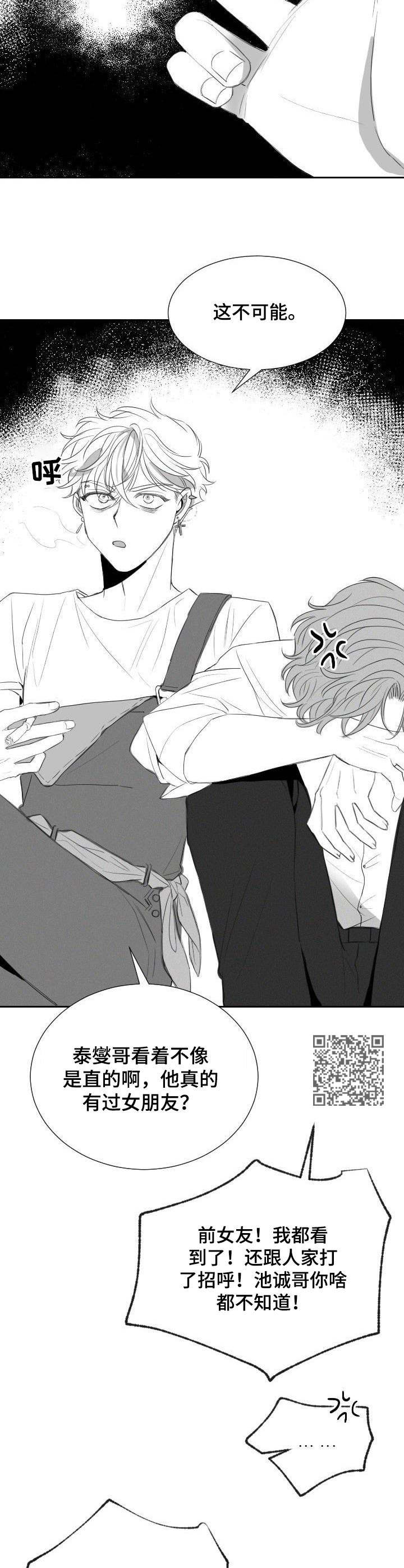 彗星出租店漫画,第19章：诉苦1图