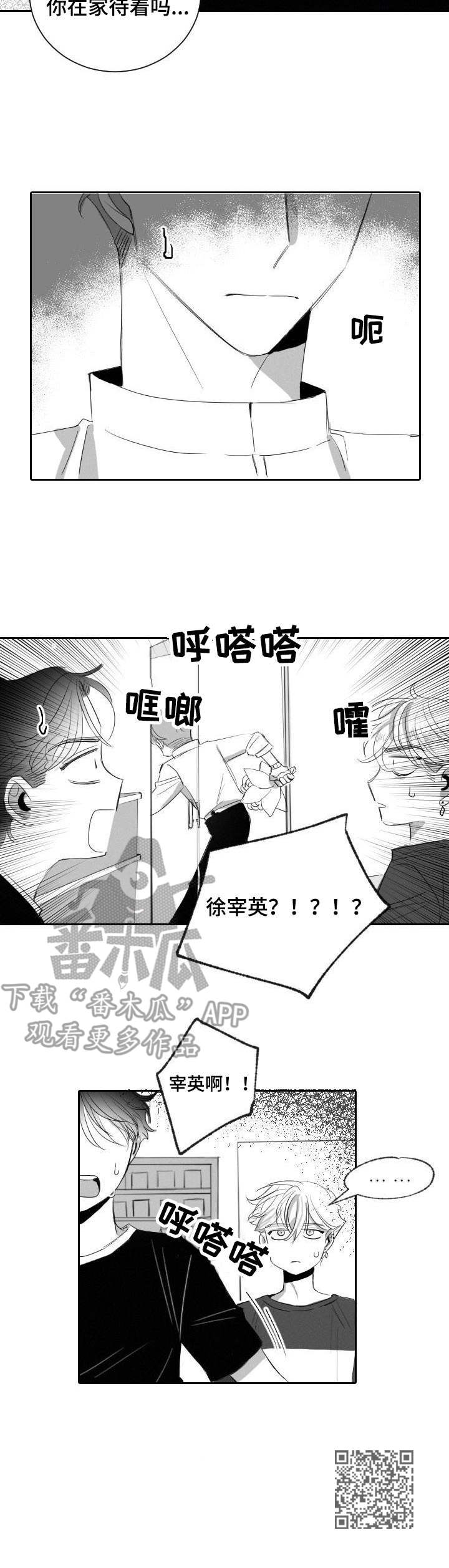 彗星出租店漫画,第32章：替班3图