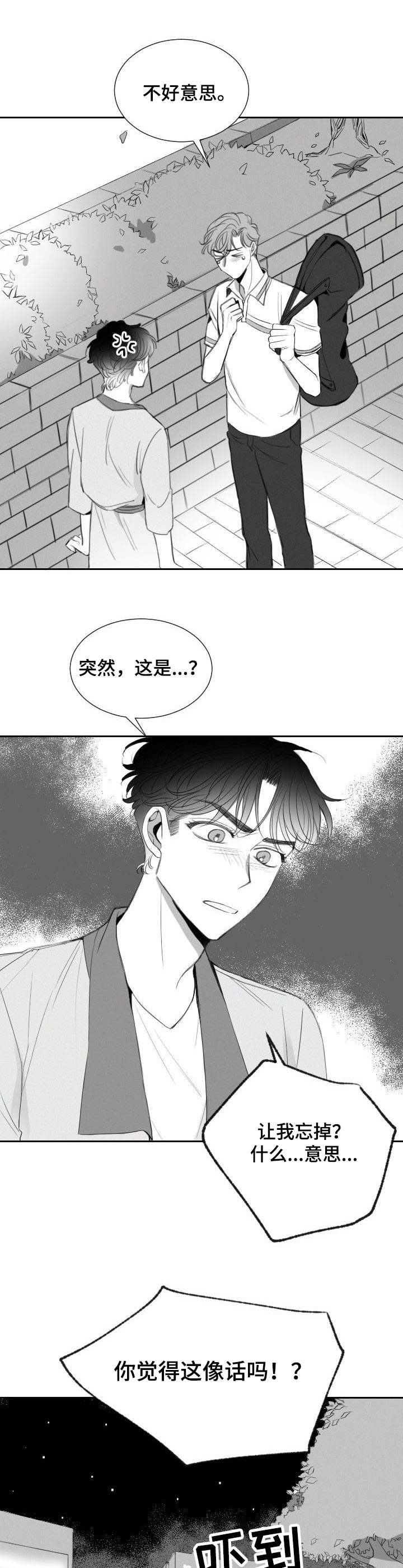 彗星出租店漫画,第22章：顾虑3图