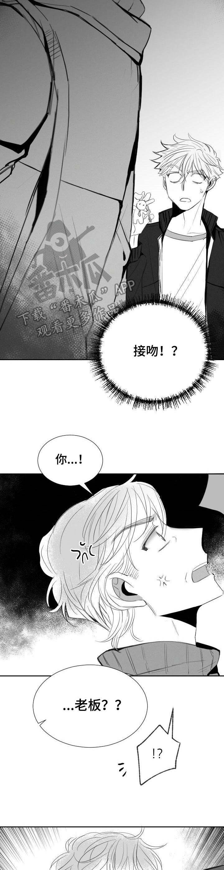 彗星出租店漫画,第39章：辩解3图