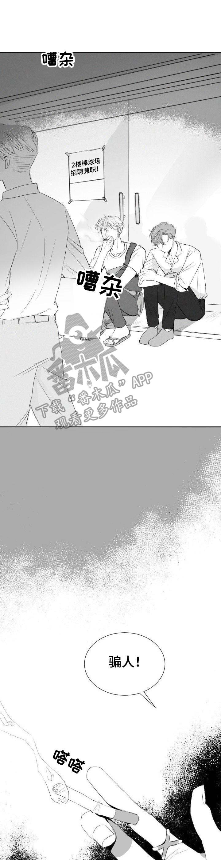 彗星出租店漫画,第19章：诉苦5图
