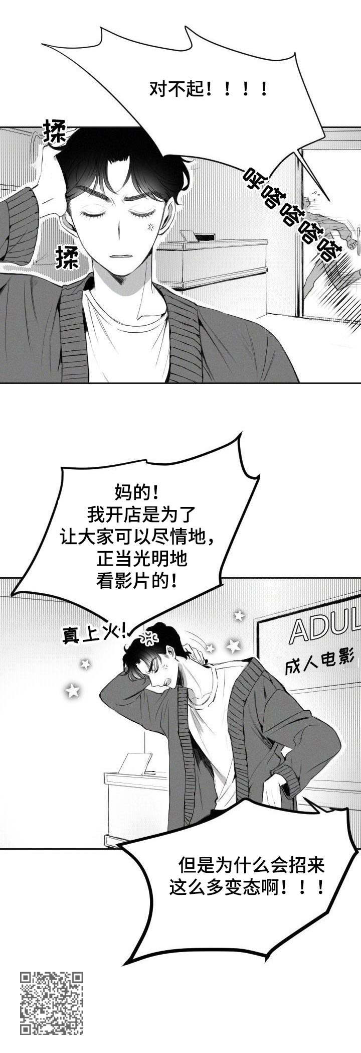 彗星出租店漫画,第3章：变态2图