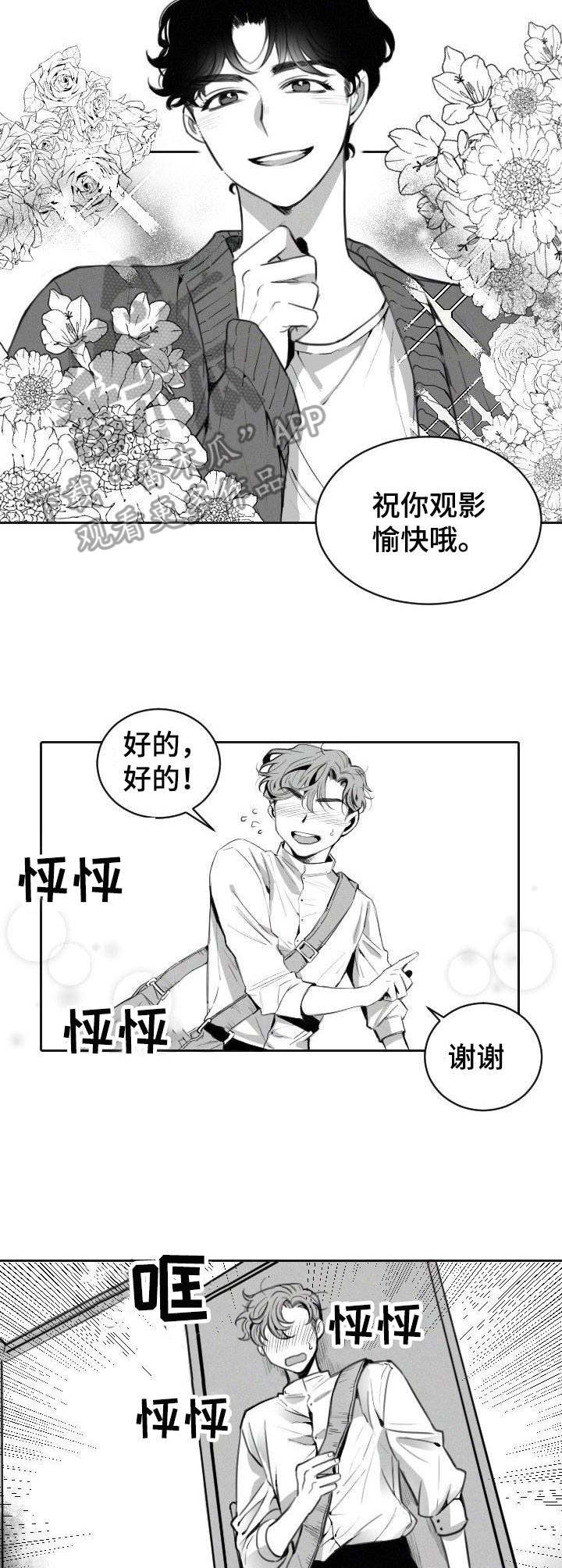 彗星出租店漫画,第2章：一见钟情2图