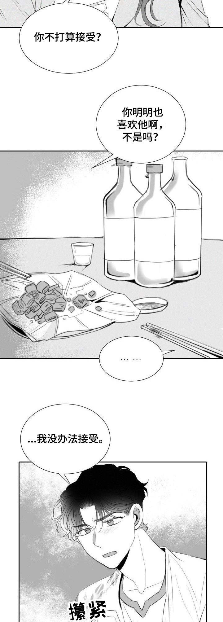 彗星出租店漫画,第19章：诉苦2图