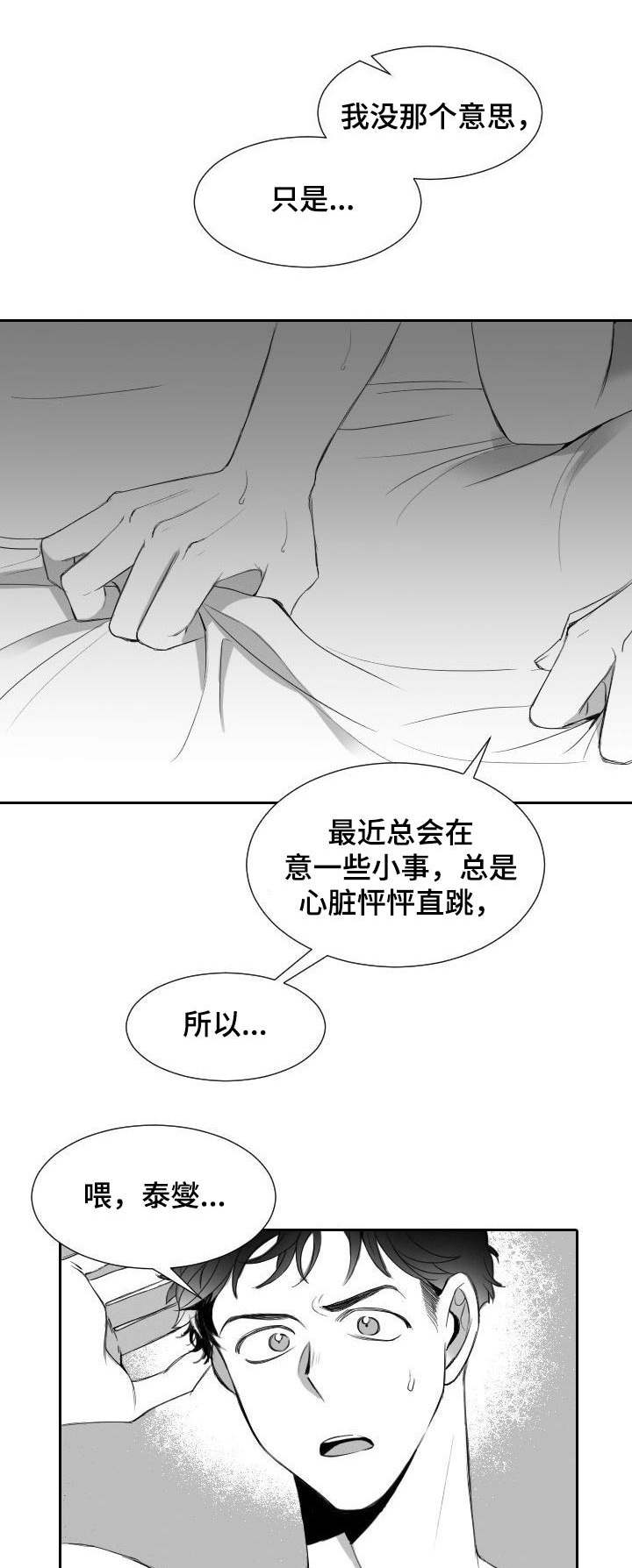 彗星出租店漫画,第13章：决心1图