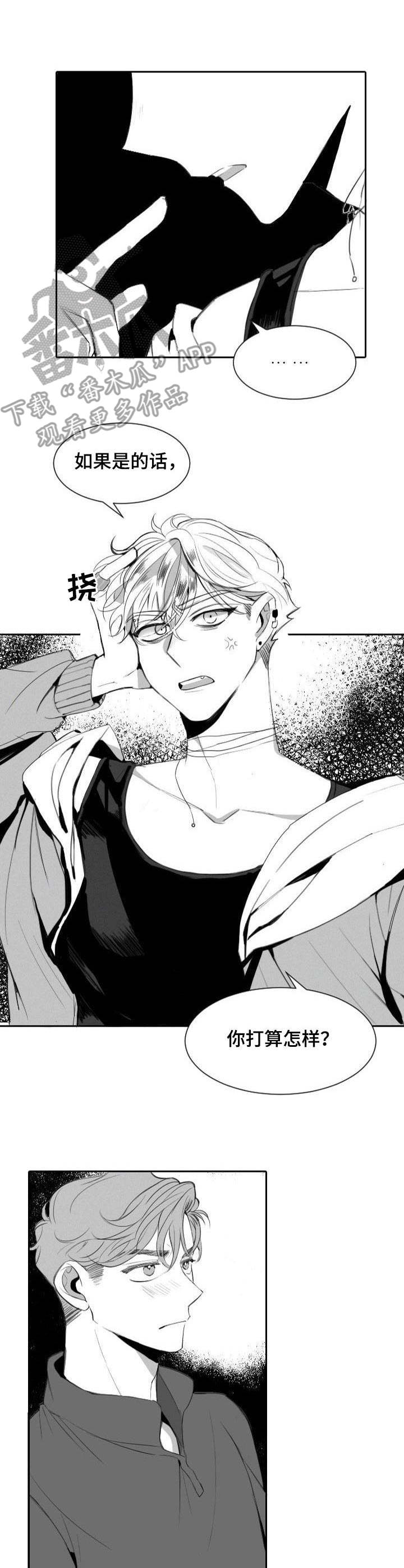 彗星出租店漫画,第10章：争锋相对5图