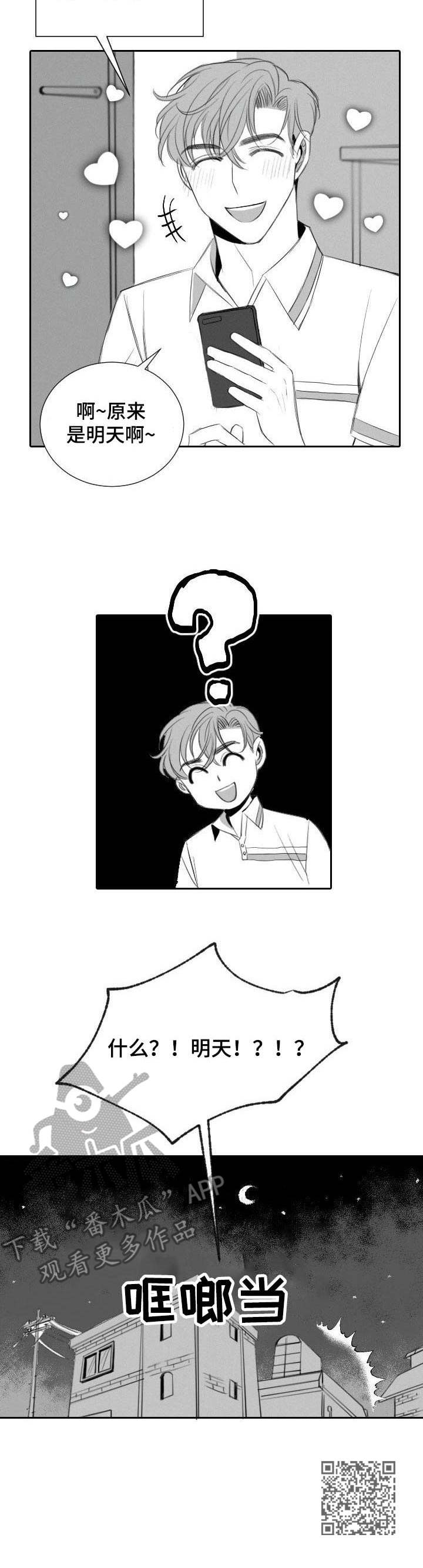彗星出租店漫画,第24章：恋人2图