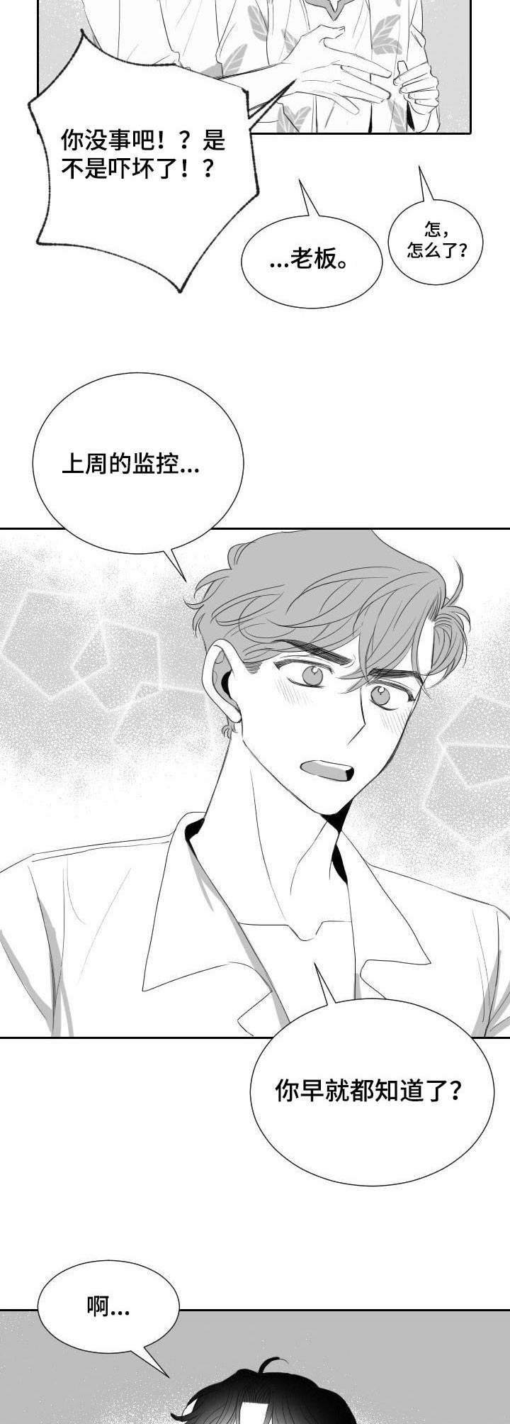 彗星出租店漫画,第17章：前女友4图