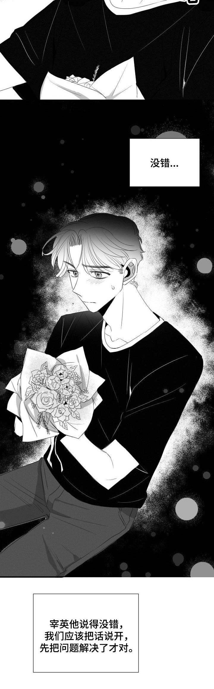 彗星出租店漫画,第33章：道歉3图