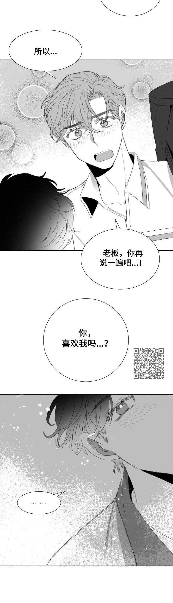 彗星出租店漫画,第23章：表白2图