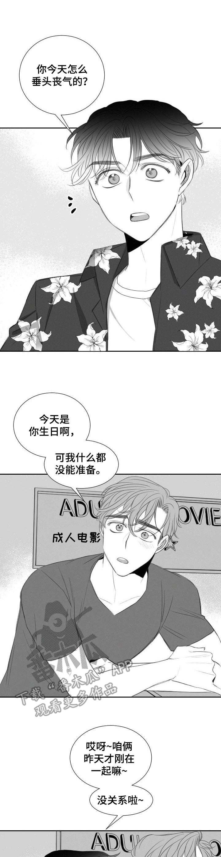 彗星出租店漫画,第25章：礼物1图