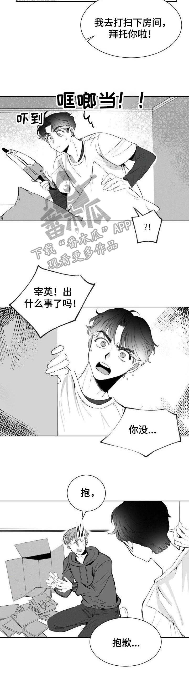 彗星出租店漫画,第7章：笨手笨脚4图
