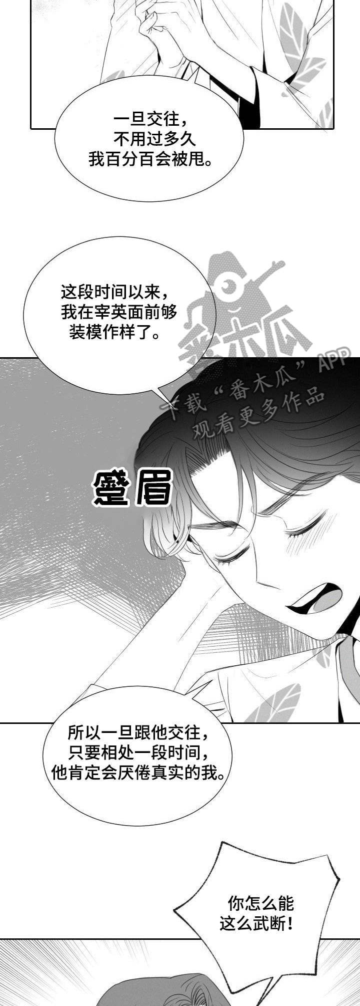 彗星出租店漫画,第19章：诉苦3图