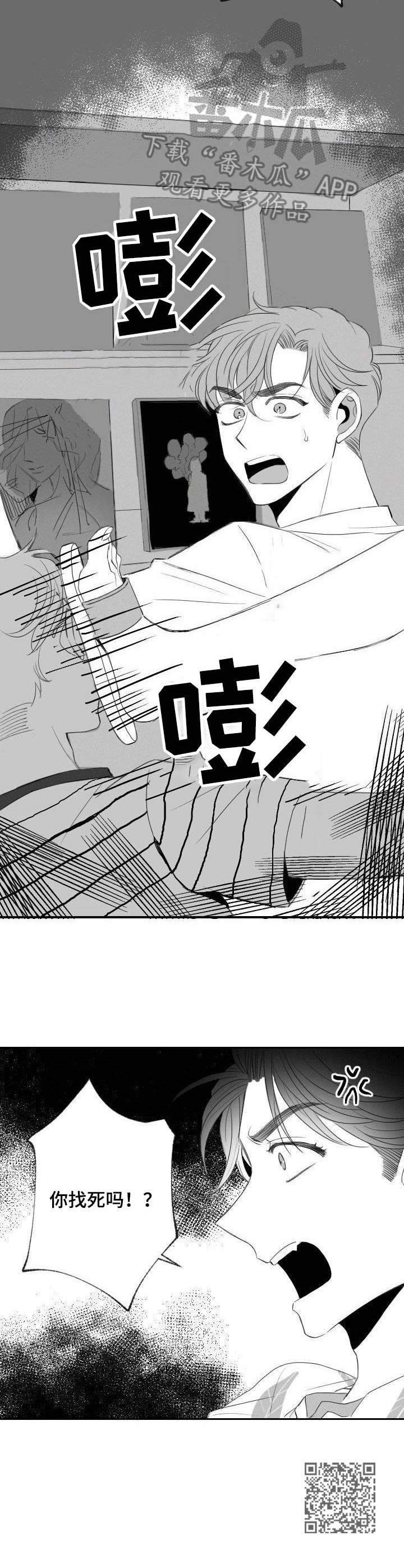彗星出租店漫画,第16章： 又来了1图