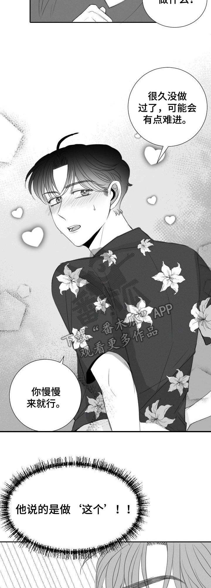 彗星出租店漫画,第26章：心急3图