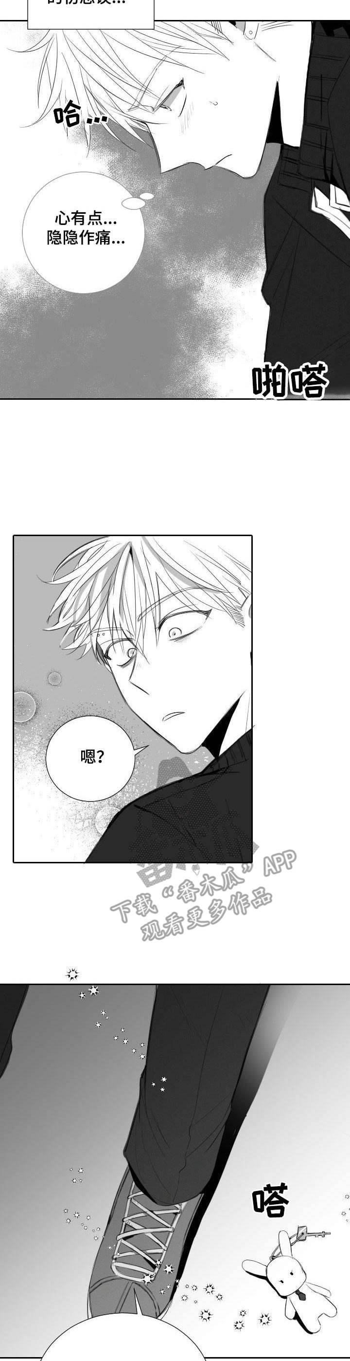 彗星出租店漫画,第38章：拒绝2图