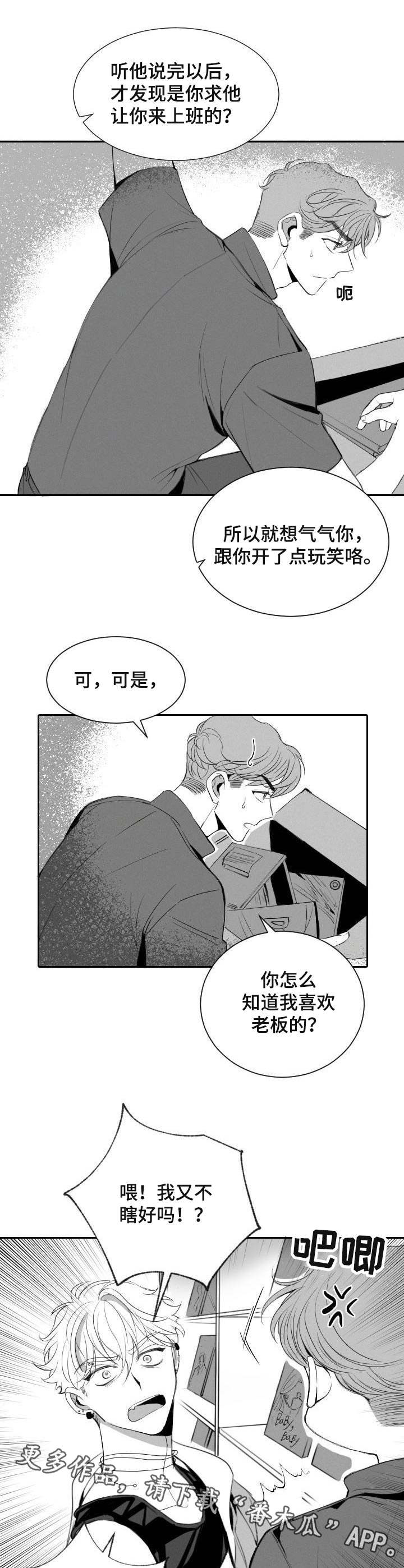 彗星出租店漫画,第11章：玩笑5图