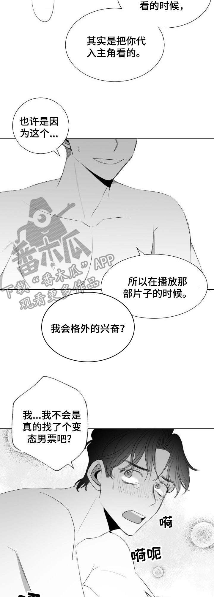 彗星出租店漫画,第42章：满足（完结）3图