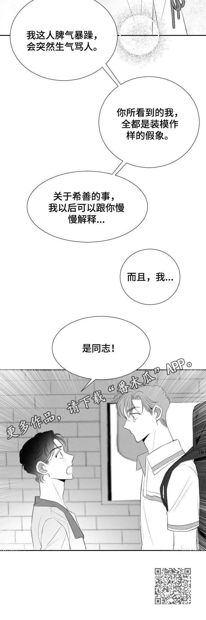 彗星出租店漫画,第22章：顾虑3图