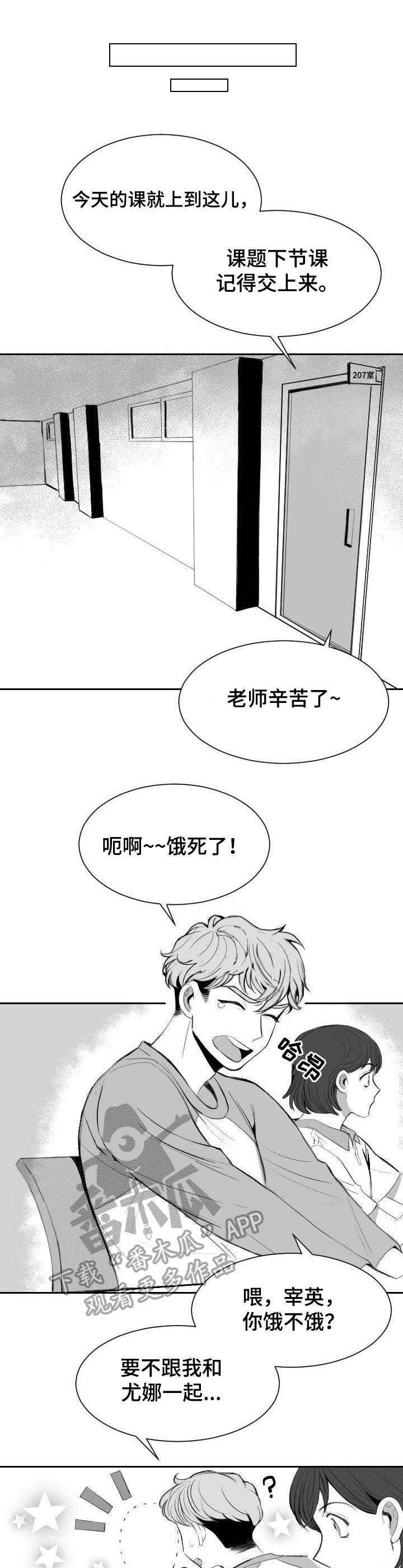 彗星出租店漫画,第7章：笨手笨脚1图