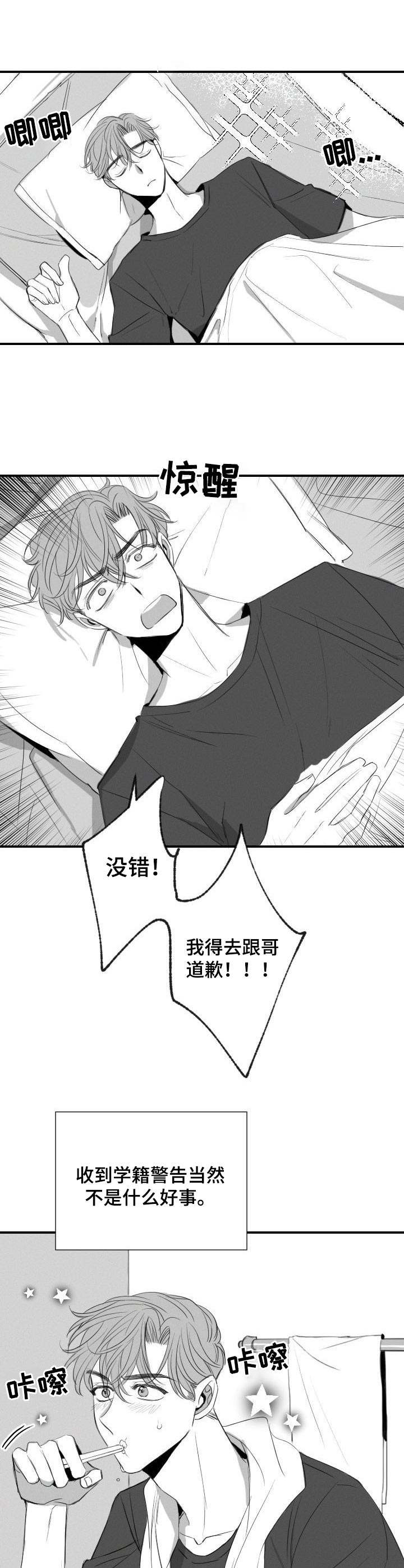 彗星出租店漫画,第32章：替班3图