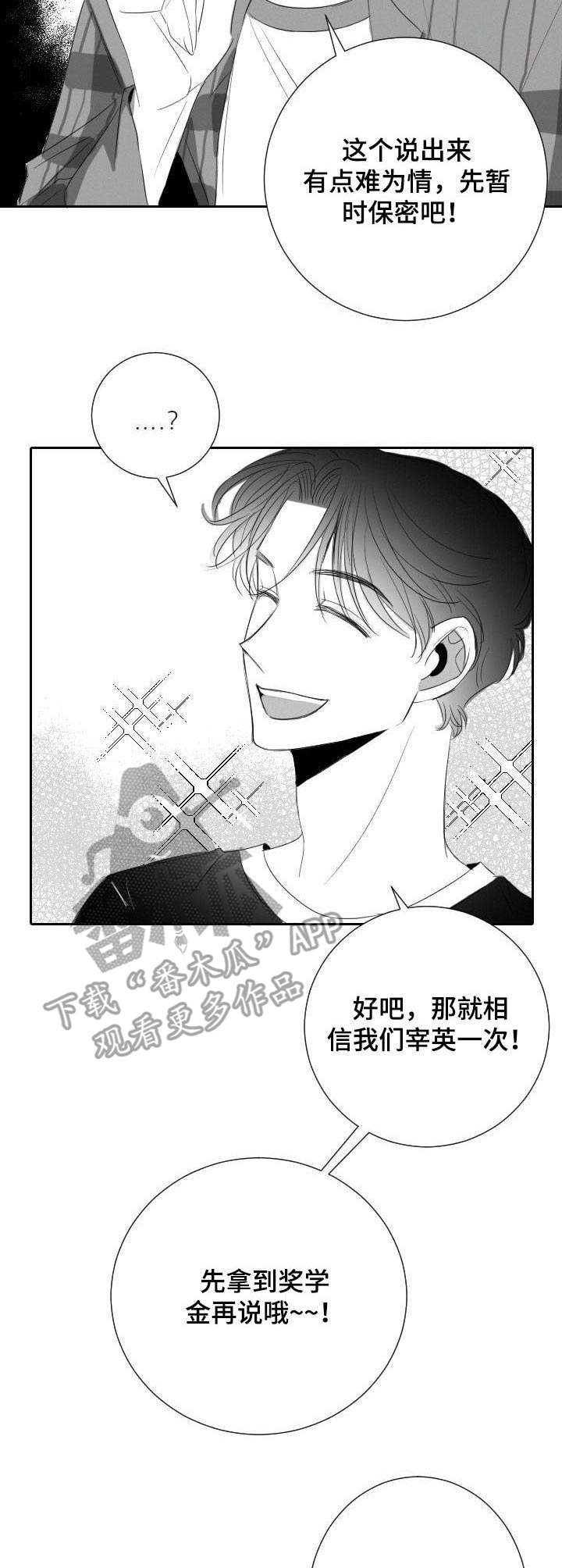 彗星出租店漫画,第35章：兔女郎3图